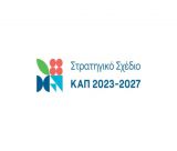 Παρατείνεται η προθεσμία ολοκλήρωσης υλοποίησης των έργων στο Leader – ΠΑΑ 2014-2022