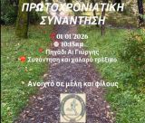 Πρωτοχρονιά στο Άλσος Αγίου Γεωργίου για το Σύλλογο Δρομέων Υγείας Τρίπολης