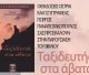 Τρίπολη | Παρουσίαση της ποιητικής συλλογής «Ταξιδευτής στα Άβατα» του κ. Γιώργου Παναγιωτακόπουλου