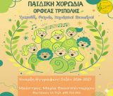 Έναρξη εγγραφών στην Παιδική Χορωδία του «Ορφέα» Τρίπολης