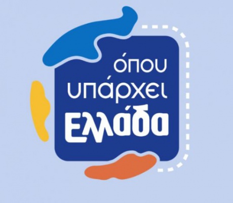 Έρχεται στη Βυτίνα η εκπομπή "Όπου υπάρχει Ελλάδα" του Σκάι