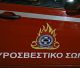 Προκήρυξη για 150 προσλήψεις στην Πυροσβεστική