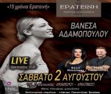 15 χρόνια Ερατεινή | Μια νύχτα που θα μείνει αξέχαστη!