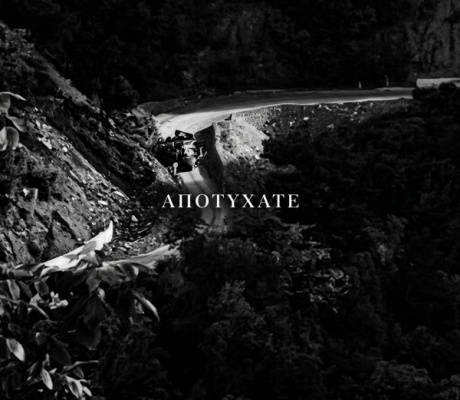 Αποτύχατε!