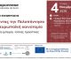 Συνδέοντας την Πελοπόννησο με την ευρωπαϊκή καινοτομία: Ευρωπαϊκή εμπειρία, τοπικές προοπτικές