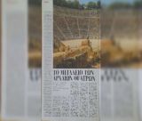 Φίλοι του Αρχαίου Θεάτρου Μεγαλόπολης | Δυσαρέσκεια για δημοσίευμα της εφημερίδας "Το Βήμα"