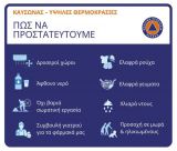 Καύσωνας | Κλιματιζόμενο χώρο προσφέρει στους πολίτες ο Δήμος Βόρειας Κυνουρίας