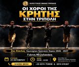 Οι χοροί της Κρήτης στην Τρίπολη!