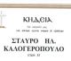 Πένθος στην Αρκαδία | «Έφυγε» από τη ζωή ο 33χρονος Σταύρος Καλογερόπουλος