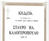 Πένθος στην Αρκαδία | «Έφυγε» από τη ζωή ο 33χρονος Σταύρος Καλογερόπουλος