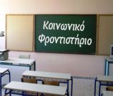 Αιτήσεις γονέων - μαθητών για το Κοινωνικό Φροντιστήριο του Δήμου Νότιας Κυνουρίας (έτος 2025-2026)