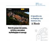 Η Αρκαδία και το Φαράγγι του Λούσιου στο στη Le Monde