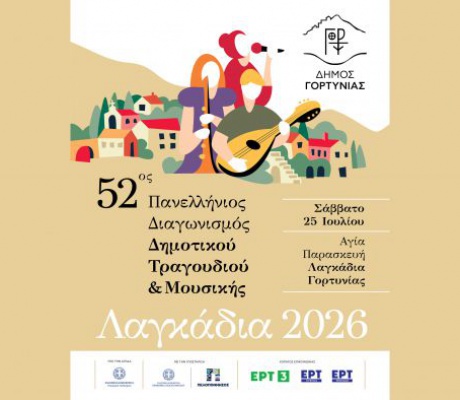 52ος Πανελλήνιος Διαγωνισμός Δημοτικού Τραγουδιού και Μουσικής στα Λαγκάδια | Η καρδιά της Παράδοσης χτυπά στη Γορτυνία