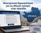 Σε εξέλιξη η ηλεκτρονική μέτρηση του "Καλημέρα Αρκαδία" | Προβάδισμα για Καρυστιανού και Τσίπρα – Πτώση για ΝΔ!
