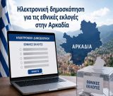 Σε εξέλιξη η ηλεκτρονική μέτρηση του "Καλημέρα Αρκαδία" | Προβάδισμα για Καρυστιανού και Τσίπρα – Πτώση για ΝΔ!