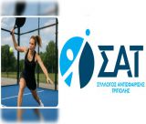 ΣΑΤ | Ξεκινούν εργασίες κατασκευής γηπέδων padel