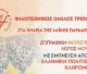 «Στα χνάρια της λαϊκής παράδοσης» ο Φιλοτεχνικός Όμιλος Τρίπολης