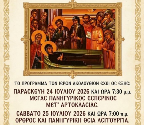 H εορτή της Kοιμήσεως της Aγίας Άννης στο Ιερό εξωκκλήσιο Αγίου Χαραλάμπους Τριπόλεως
