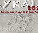 14η Αναβίωση Λυκαίων Αγώνων