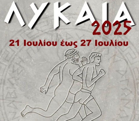 14η Αναβίωση Λυκαίων Αγώνων