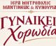 Γυναικεία Χορωδία συγκροτήθηκε στη Μητρόπολη Μαντινείας και Κυνουρίας