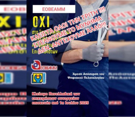Κλειστά τα συνεργεία την 1η Ιουλίου - "Δεν αντέχουμε άλλο"
