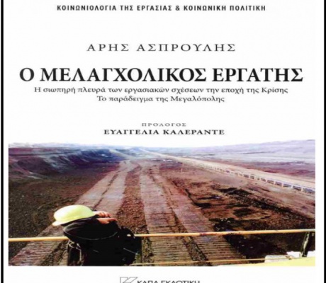 Βιβλίο του Άρη Ασπρούλη θα παρουσιαστεί στη Μεγαλόπολη