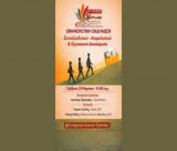 Ανοιχτή ενημερωτική εκδήλωση από το Αυτόνομο Δίκτυο Εκπαιδευτικών στην Τρίπολη