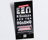 Σήμερα στην Τρίπολη | Πικετοφορία του ΚΚΕ ενάντια στην επίθεση των ΗΠΑ στο Ιράν