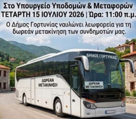 Γορτυνία | Δωρεάν μετακίνηση για την κινητοποίηση στο Υπουργείο Υποδομών - Θα φύγουν λεωφορεία από την Καρκαλού και τα Τρόπαια!