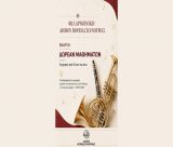 Δωρεάν μαθήματα από τη Φιλαρμονική του Δήμου Βόρειας Κυνουρίας