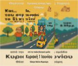 Παιδική θεατρική παράσταση την Κυριακή στον Τυρό