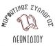 Μορφωτικός Σύλλογος Λεωνιδίου | Νέο διοικητικό συμβούλιο - Πρόεδρος η Αικατερίνη Σαρρή