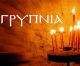 Αγρυπνία στον Ι.Ν. Αγίου Δημητρίου Τρίπολης