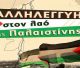 6 Αυγούστου | Συγκέντρωση - Πικετοφορία στην Τρίπολη