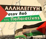 6 Αυγούστου | Συγκέντρωση - Πικετοφορία στην Τρίπολη
