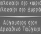 Καλοκαίρι στο Δυρράχι