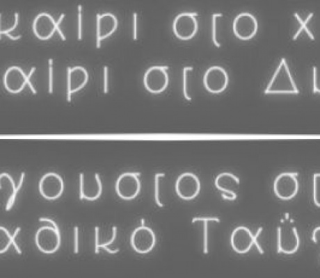 Καλοκαίρι στο Δυρράχι
