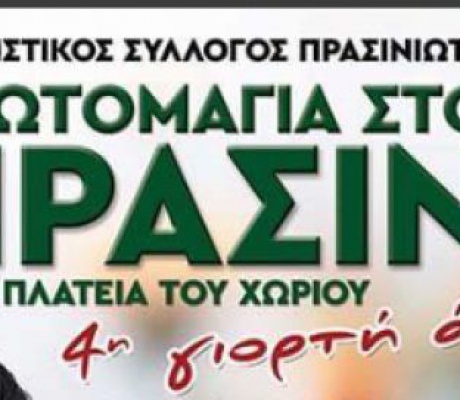 Γιορτή Άνοιξης στο Πράσινο Γορτυνίας