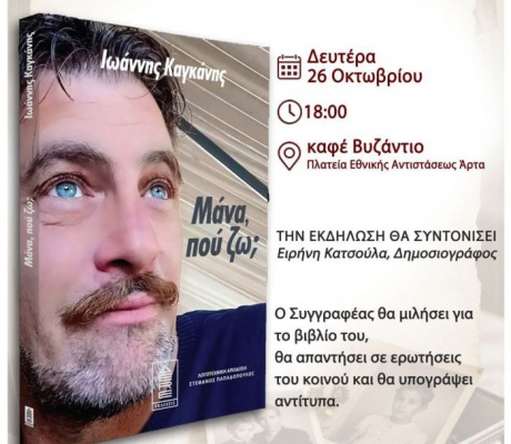 Παράνομες υιοθεσίες | Η ιστορία του Γιάννη Καγκάνη, του πρώτου παιδιού που εντόπισε μόνο του τη βιολογική του μητέρα