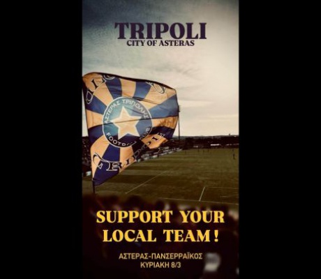 Tigers: "Κλείστε όλα για 2 ώρες στην πόλη και έλατε μαζικά στο γήπεδο"!