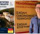 Με απόλυτη επιτυχία ολοκληρώθηκε το 2ο Φοιτητικό συνέδριο του τμήματος ΔΕΤ του Πανεπιστημίου Πελοποννήσου στην Τρίπολη!