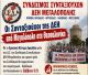 Συνταξιούχοι της ΔΕΗ από Μεγαλόπολη στη Θεσσαλονίκη