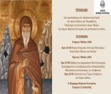 Η γιορτή του Αγίου Νείλου του Μυροβλύτη στον Άγιο Πέτρο Κυνουρίας