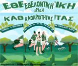 Εθελοντική δράση καθαριότητας στο Λεβίδι