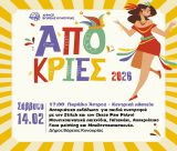 Αποκριάτικο πάρτι στο Παράλιο Άστρος από τον Δήμο Βόρειας Κυνουρίας