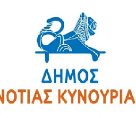 Ο Δήμος Νότιας Κυνουρίας επικοινωνεί με τους δημότες - Επόμενη συνάντηση στον Τυρό