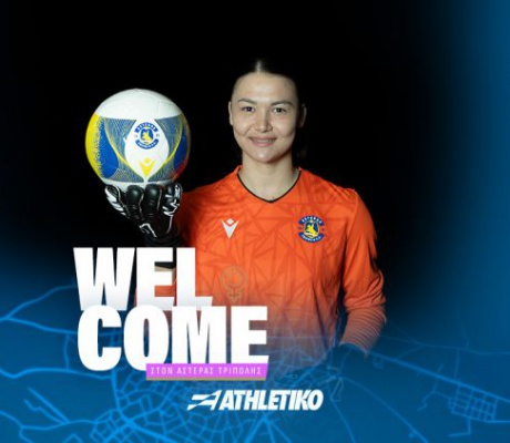 Η διεθνής τερματοφύλακας, Angelina Portnova στον Αστέρα Τρίπολης!