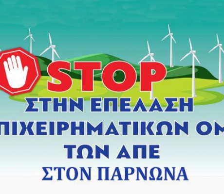 "Όχι στην καταστολή, όλοι και όλες σήμερα στο Δημοτικό Συμβούλιο, το Σάββατο στη Φάμπρικα Πολιτισμού στο Λεωνίδιο"