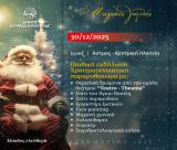 Χριστουγεννιάτικη Παραμυθοχώρα στην κεντρική πλατεία του Άστρους